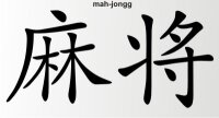 Aufkleber China Zeichen Mah-Jongg Chinazeichen Sticker
