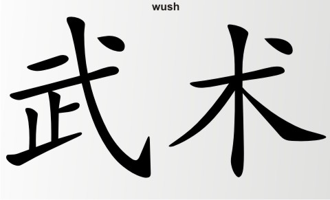 wush china zeichen